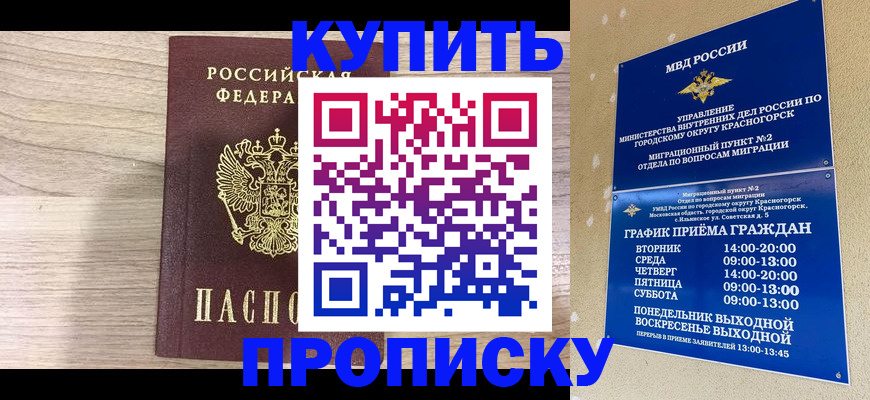 прописка 2025 в Кстово