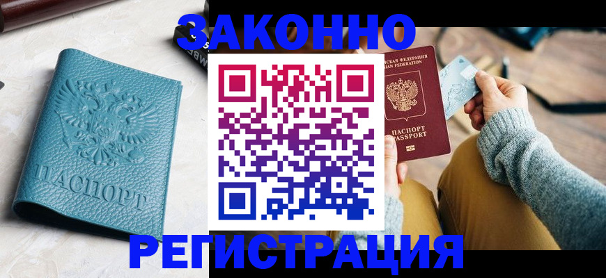 прописка 2025 в Кстово